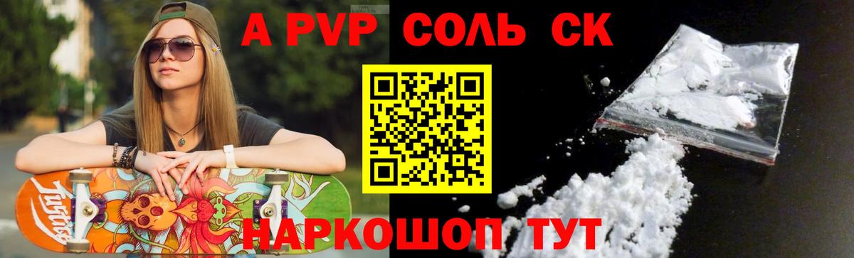 A PVP СК  Alpha-PVP крисы CK  Юрга  Вход с VPN 