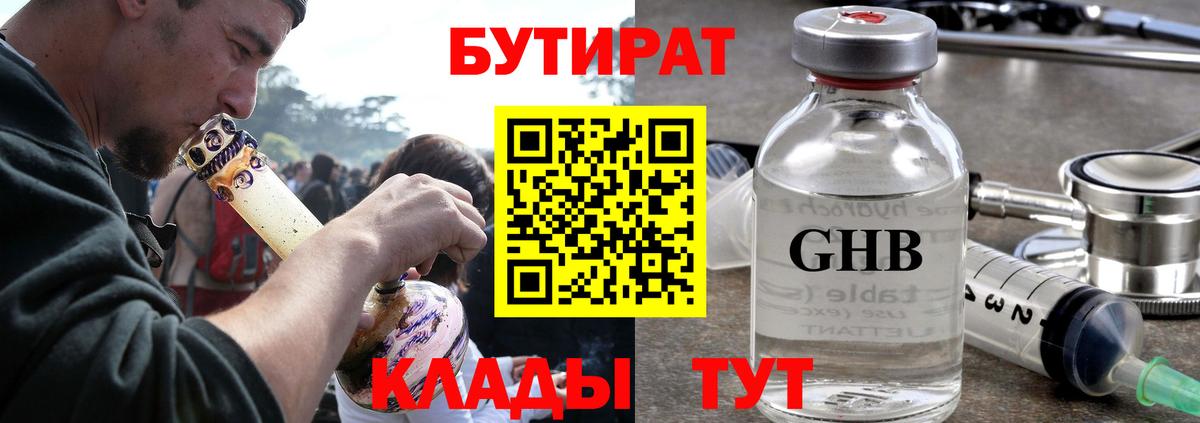 Бутират жидкий экстази Юрга