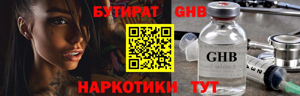 Юрга  Бутират  Вход с VPN  БУТИРАТ бутик 