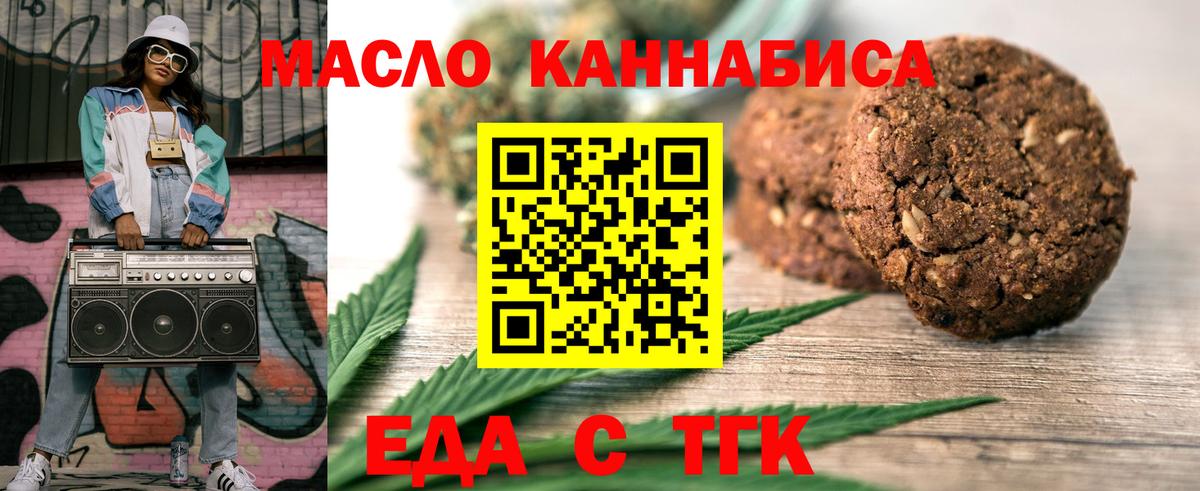 Еда ТГК марихуана Юрга