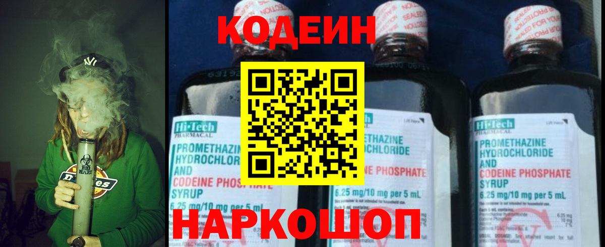 Кодеиновый сироп Lean напиток Lean (лин) Юрга