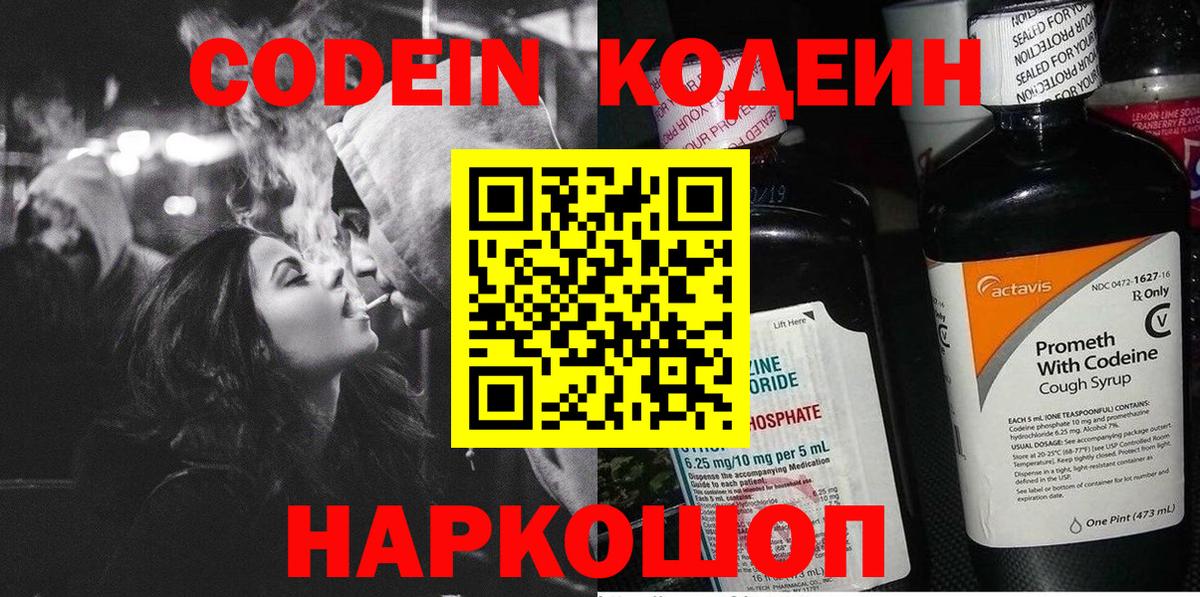 Codein Purple Drank  Кодеин Purple Drank  Юрга  Вход с VPN 