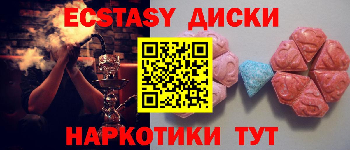 ЭКСТАЗИ MDMA  Вход с VPN  ЭКСТАЗИ  Ecstasy 280мг  Юрга 